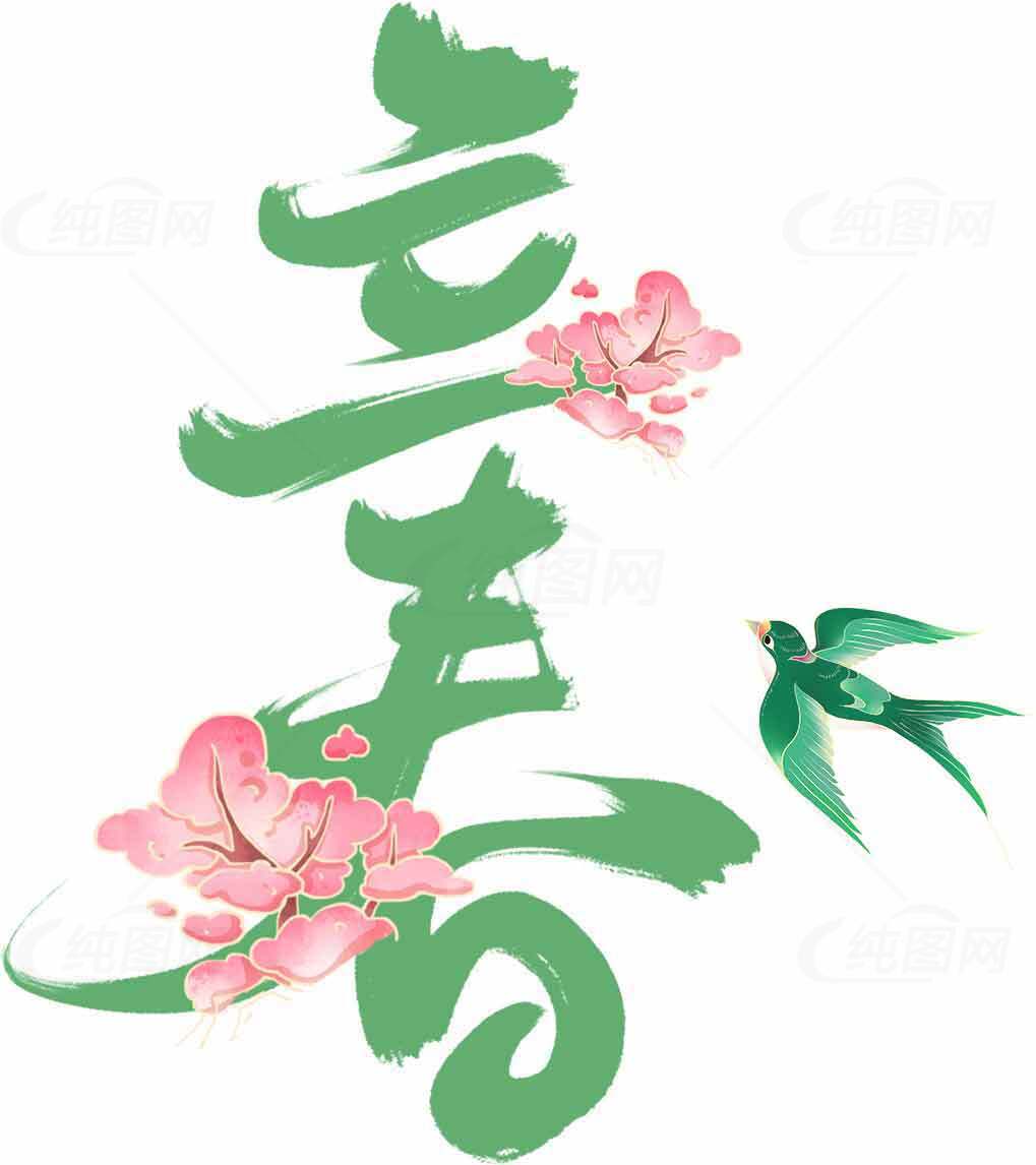 立春清新绿色插画设计素材
