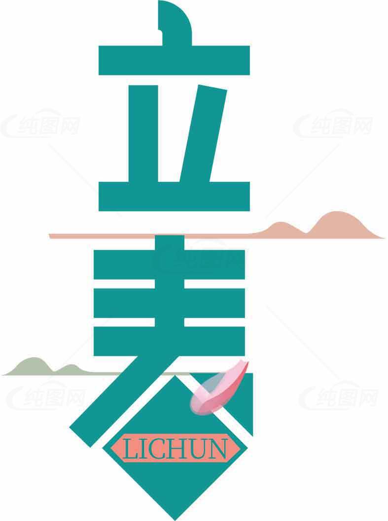 立春节气创意设计图片素材