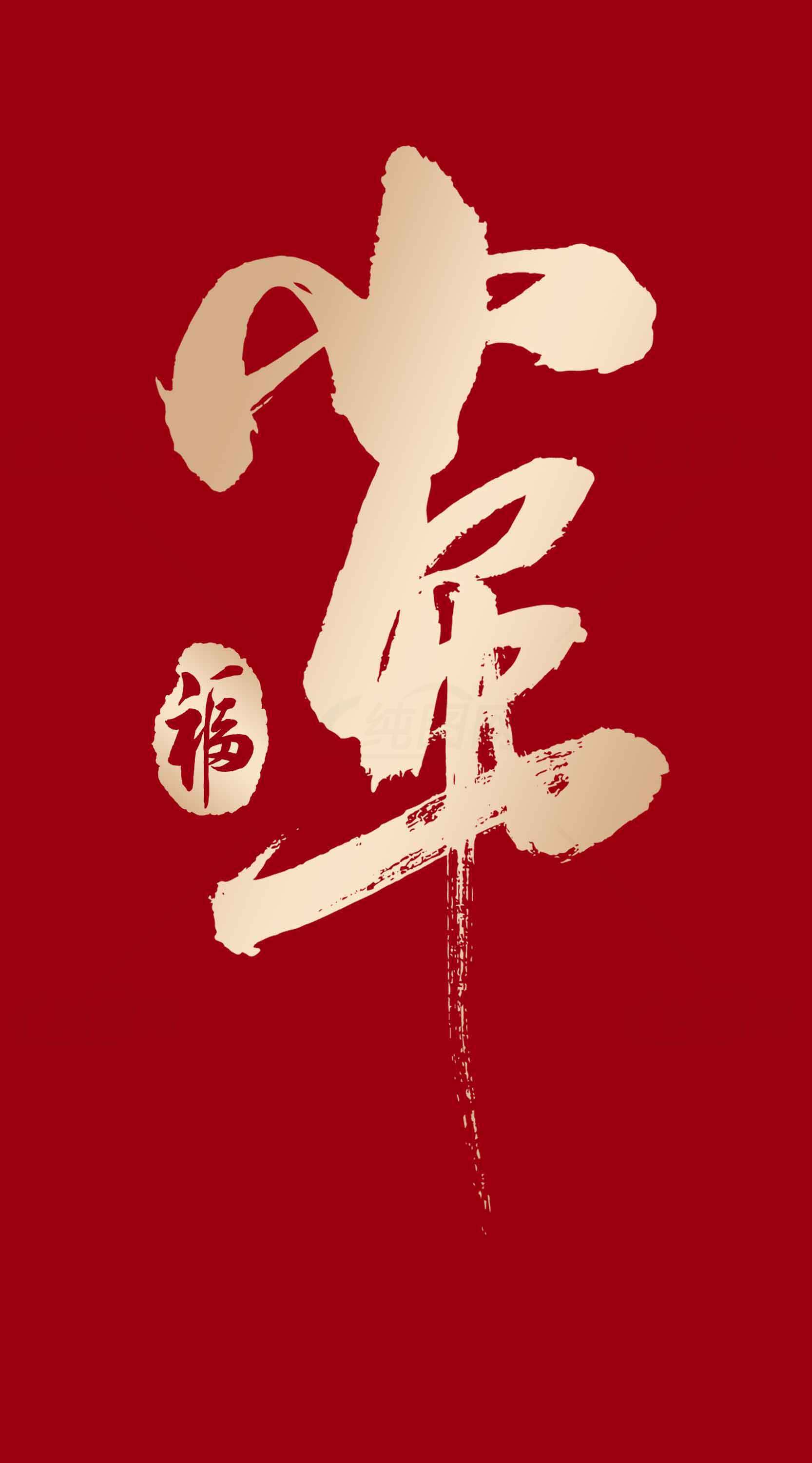 小年福字红金配色传统文化海报素材