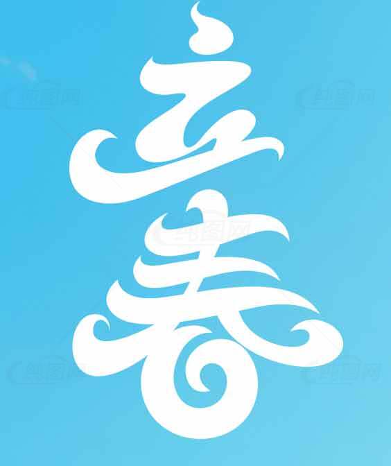 立春节气海报设计模板下载素材