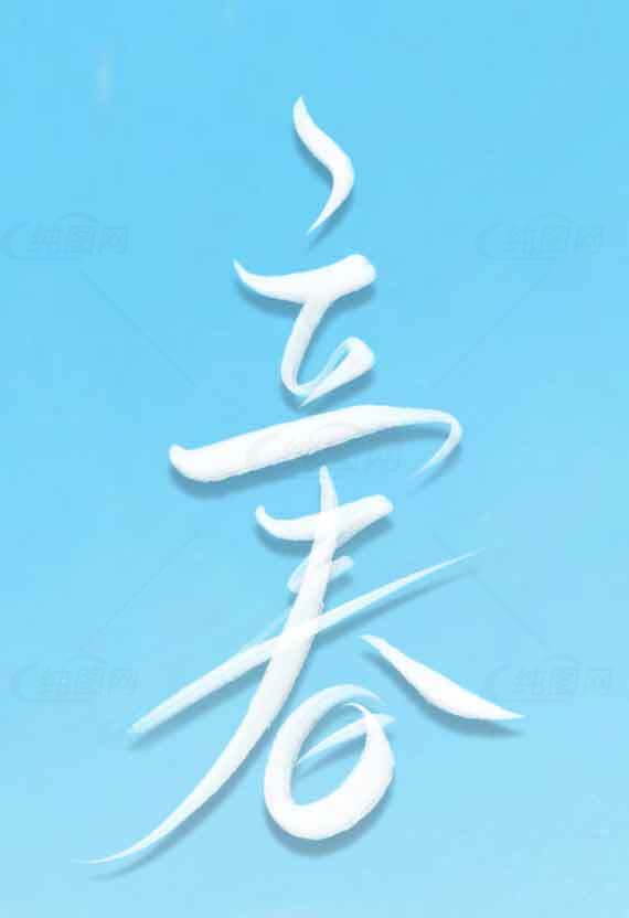 立春节气唯美蓝天书法图片素材