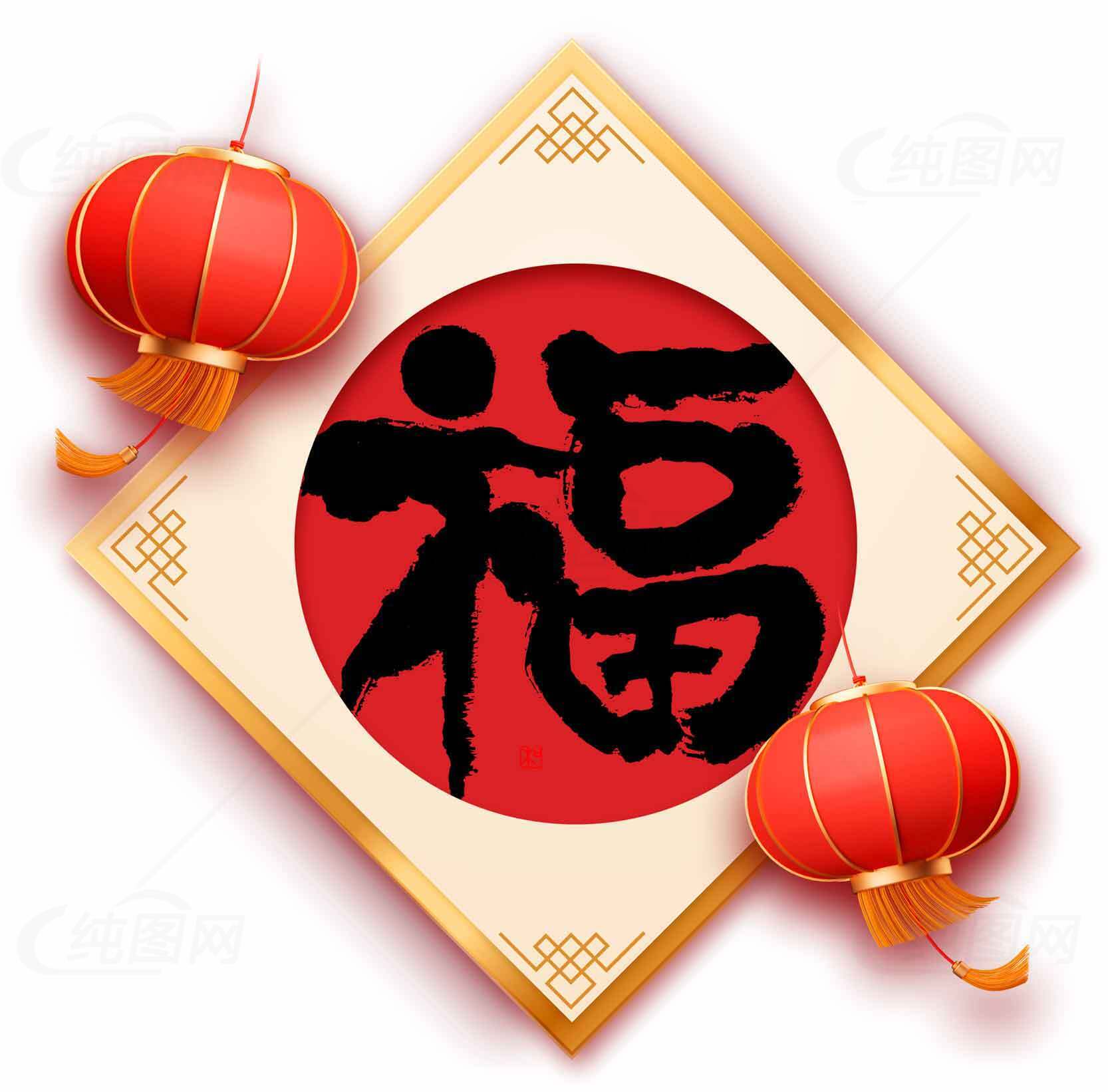 春节福字红灯笼装饰图片素材