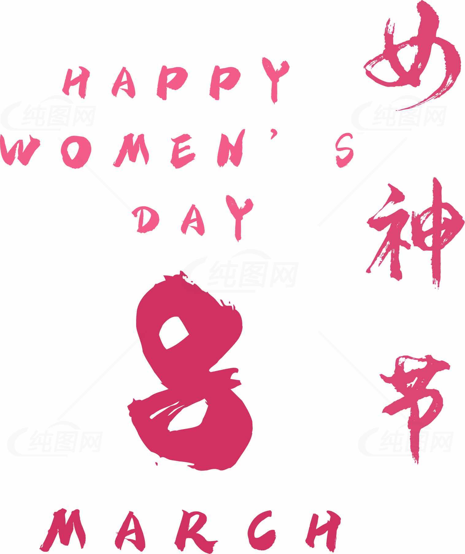 国际妇女节创意海报设计素材