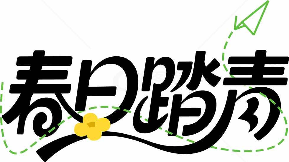 春日踏青主题设计图片素材