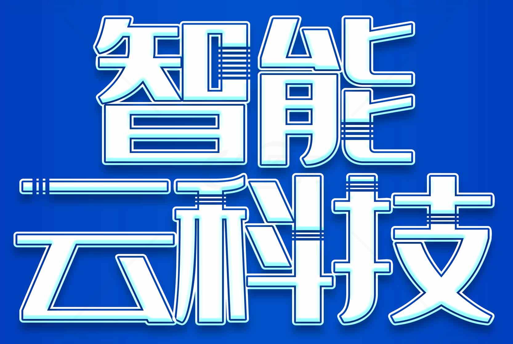 智能云科技背景图片SEO优化标题素材