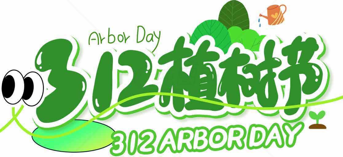 3.12植树节宣传海报设计素材