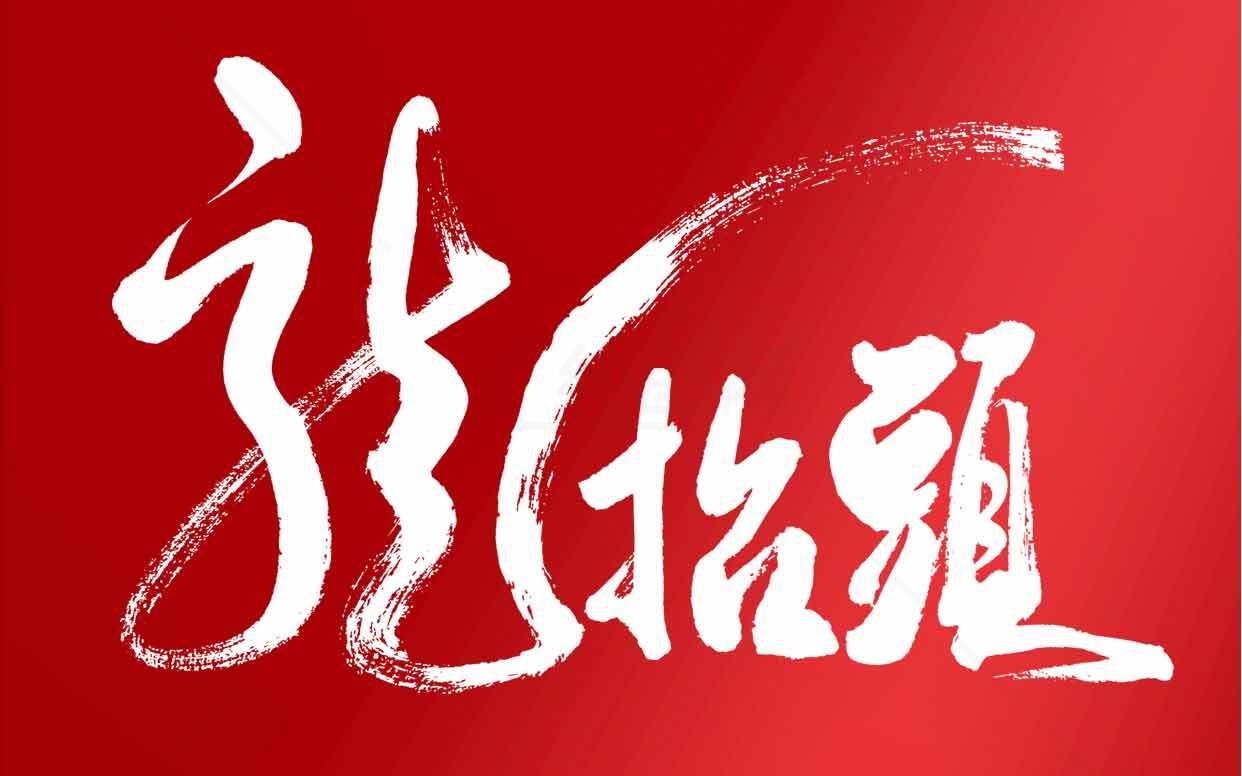 龙抬头艺术字体设计——传统文化与红色背景的完美结合素材