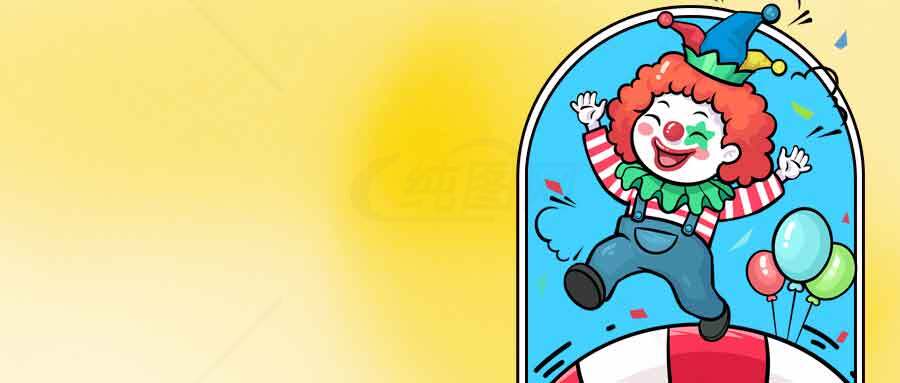 欢乐小丑卡通插画背景设计素材