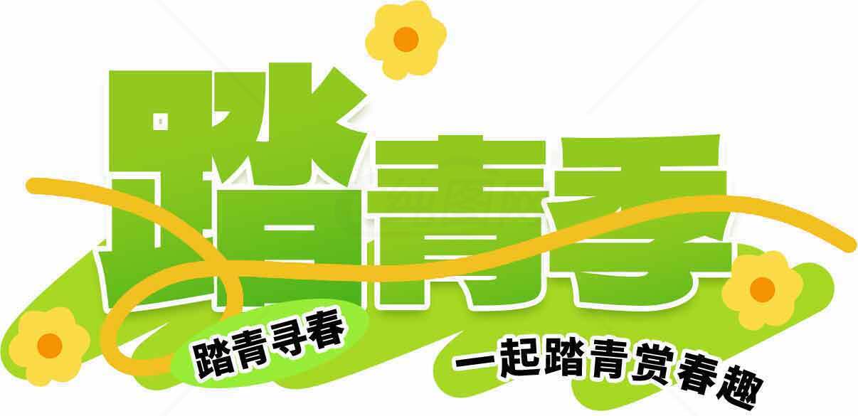 踏青季春日活动宣传图片素材