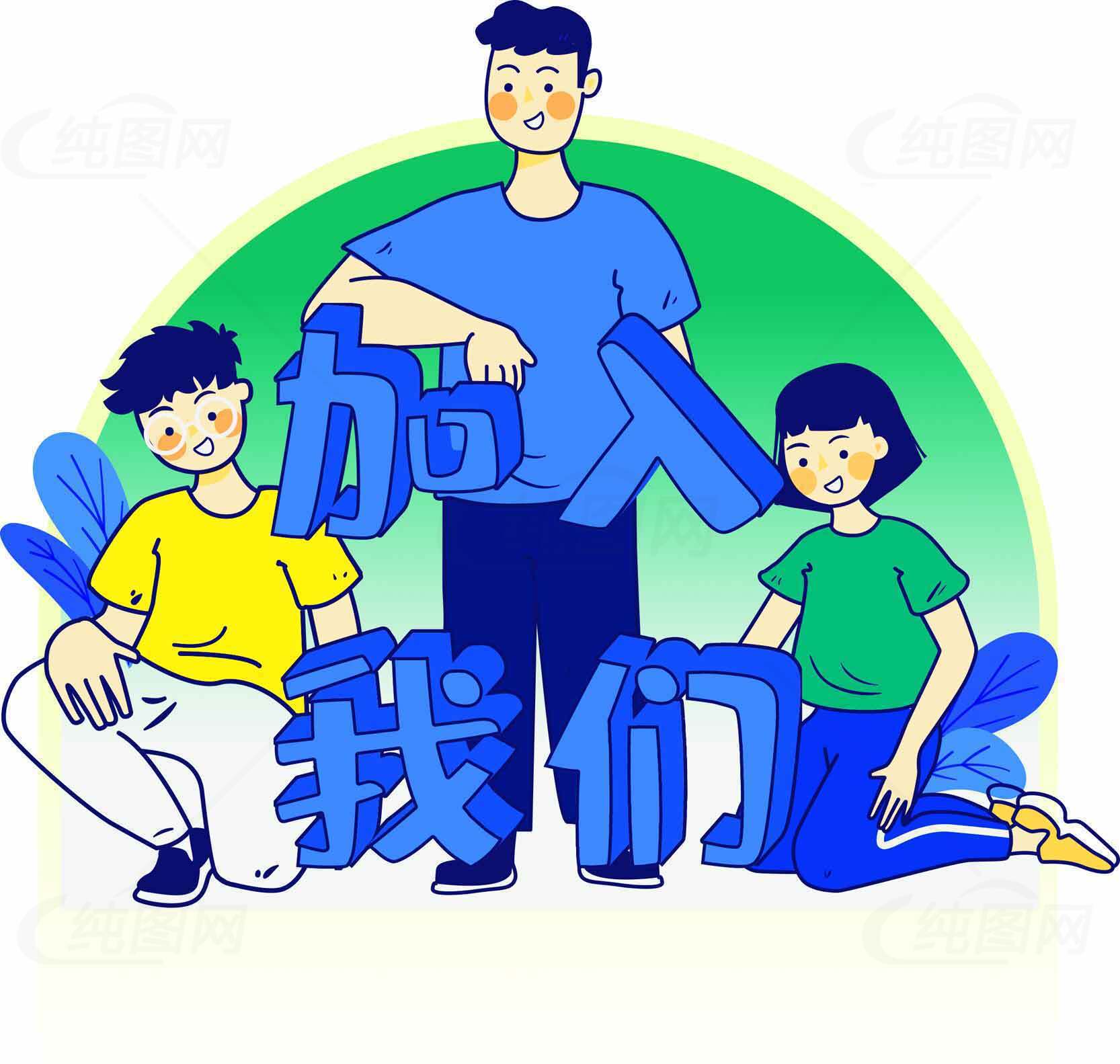 加入我们团队招募海报设计素材