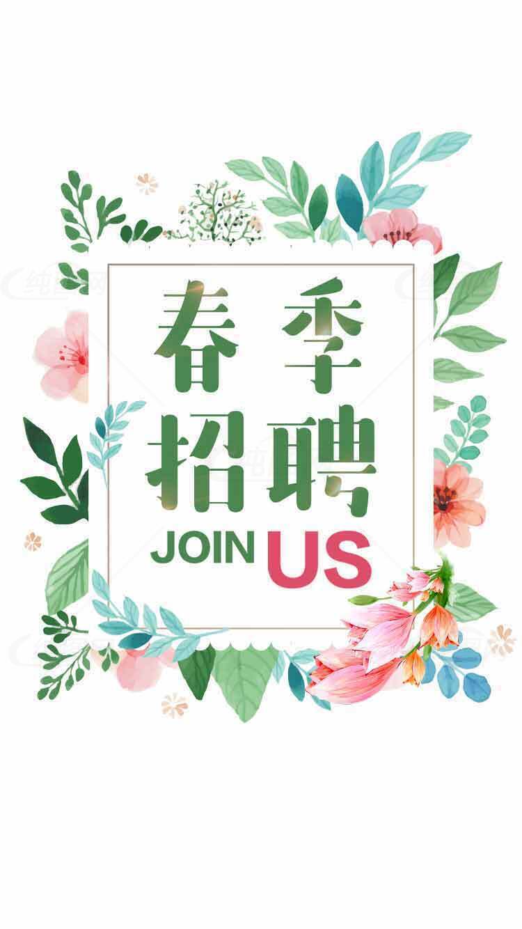 春季招聘海报设计 | Join Us 招聘宣传模板素材