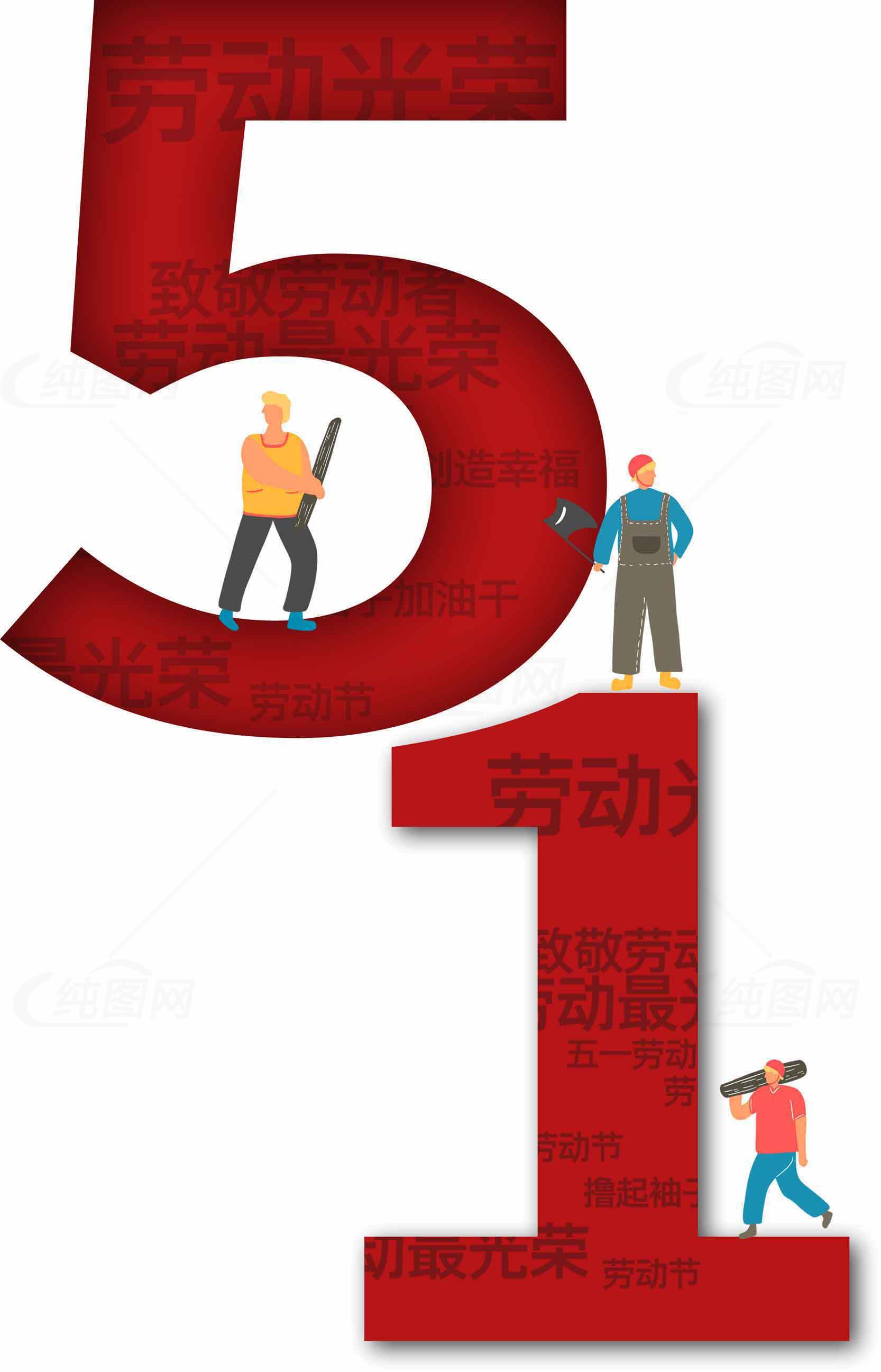 五一劳动节创意海报设计素材
