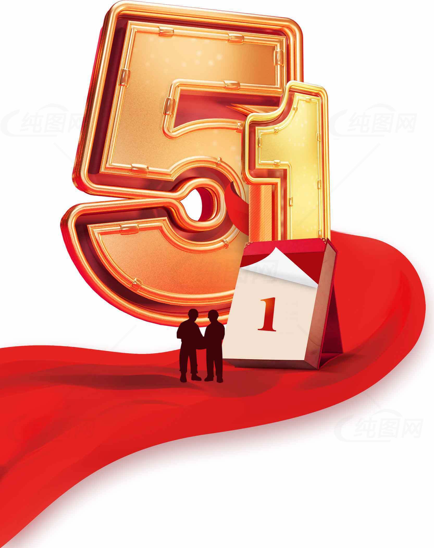 五一劳动节庆祝活动海报设计素材