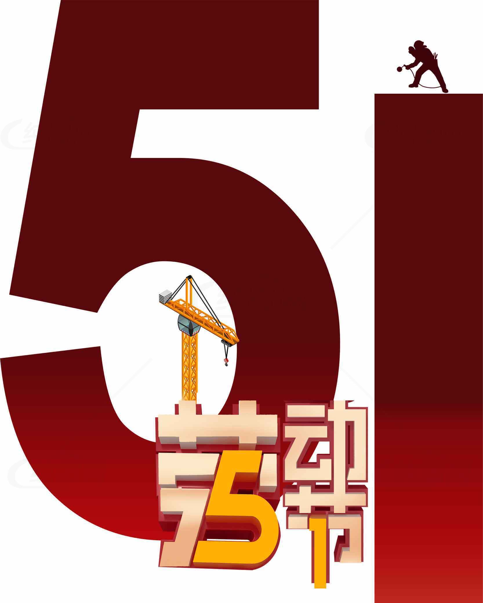 五一劳动节主题海报设计素材