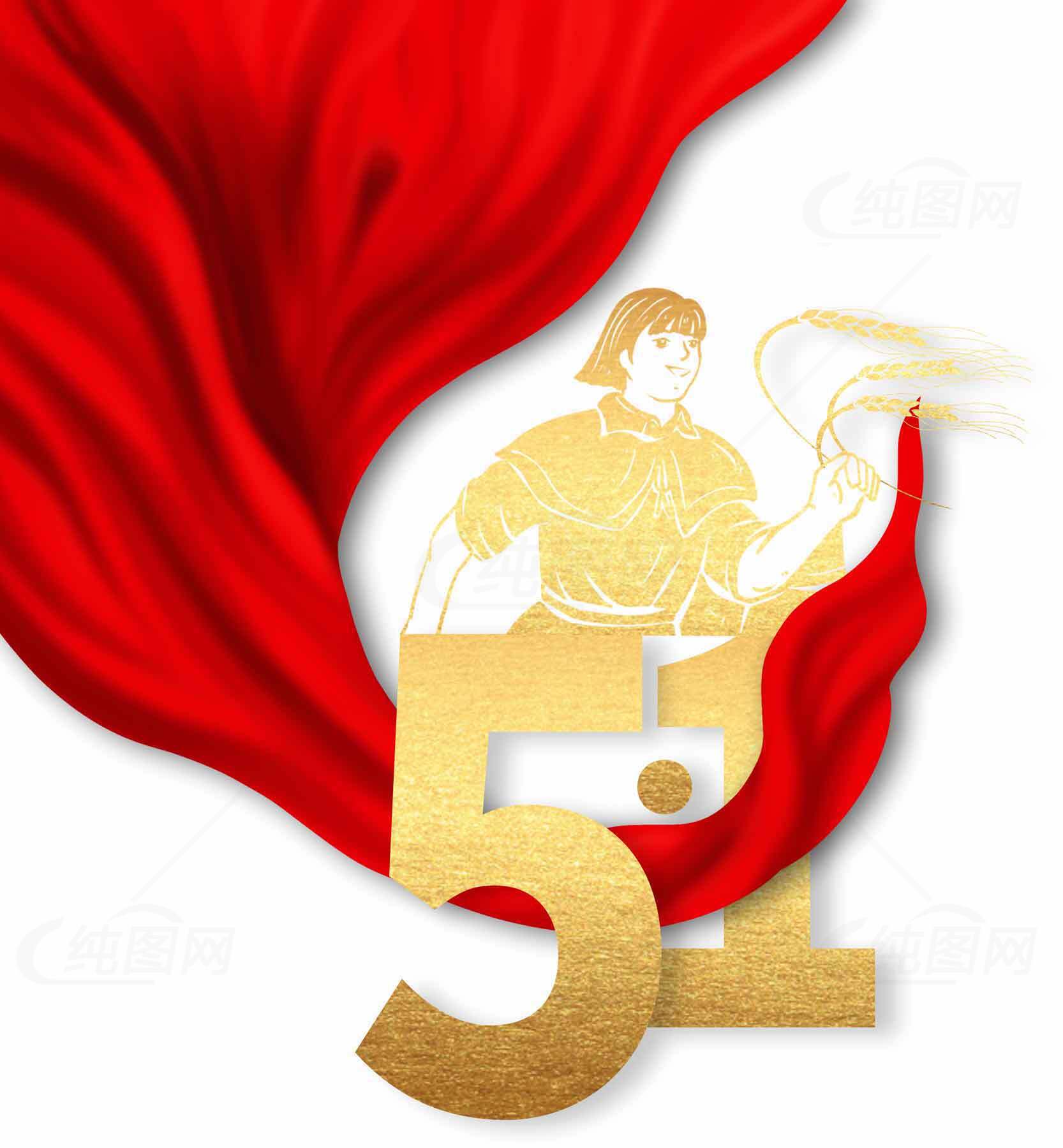 五一劳动节红色主题设计素材图片合集