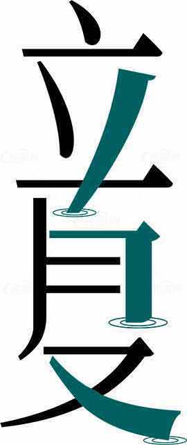 立夏节气创意设计图片素材