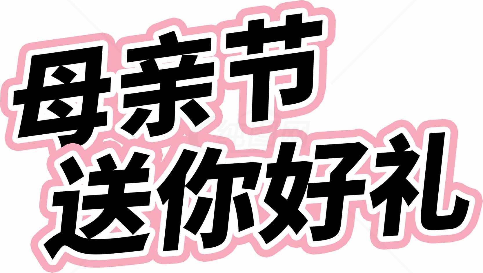 母亲节送礼推荐：精选好礼表达爱意素材